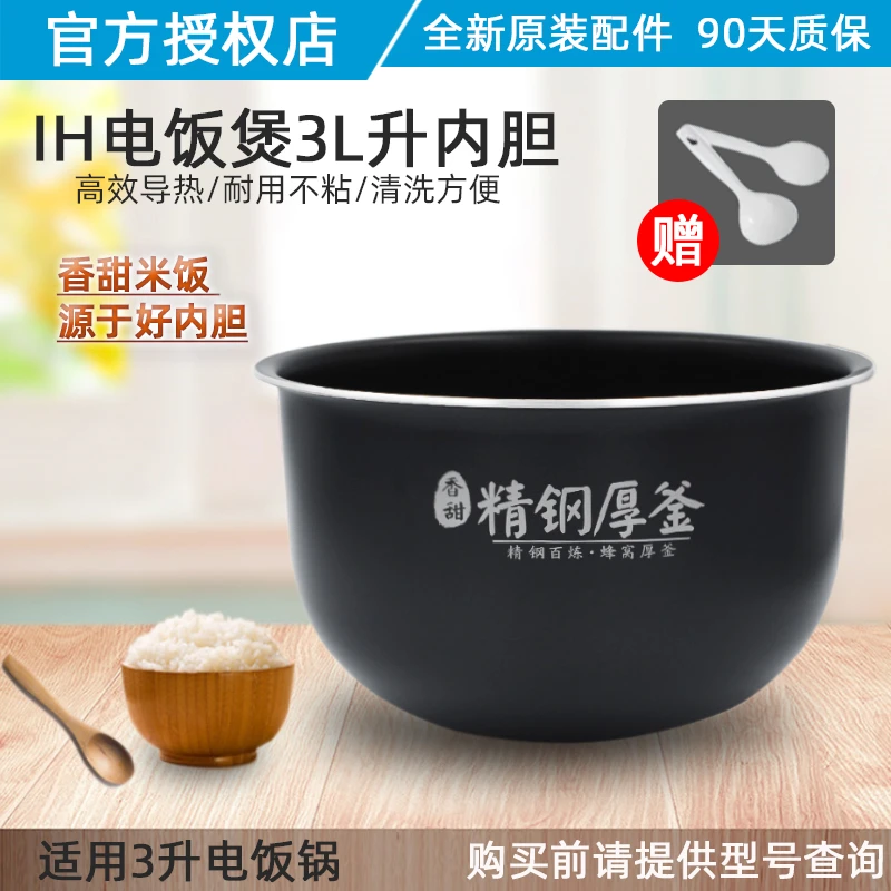 IH电饭煲3L升内胆WHS3071/HS3072/FS3089C精钢厚釜内锅原装正品