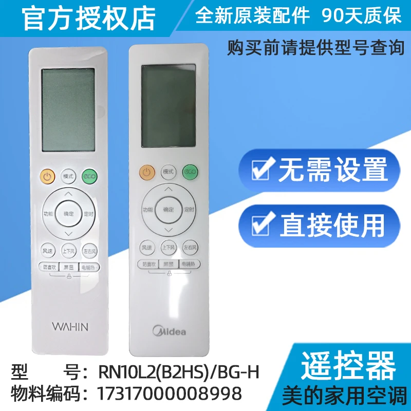 美华空调遥控器 的控制器 RN10L2(B2HS)/BG-H全新原装正品配电子
