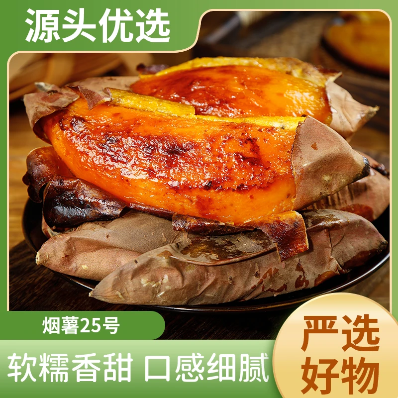 【哒优鲜】山东烟薯25号3/4.5斤 软糯香甜