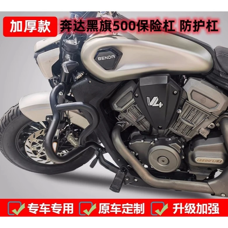 适用奔达黑旗500加强型黑色保护杠改装BD500-2A无损安装反光防摔