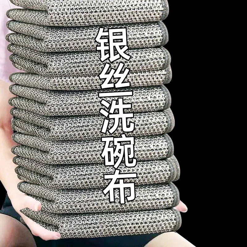 【抢10条】银丝洗碗抹布不沾油洗锅耐磨去油厨房丝银丝清洁布