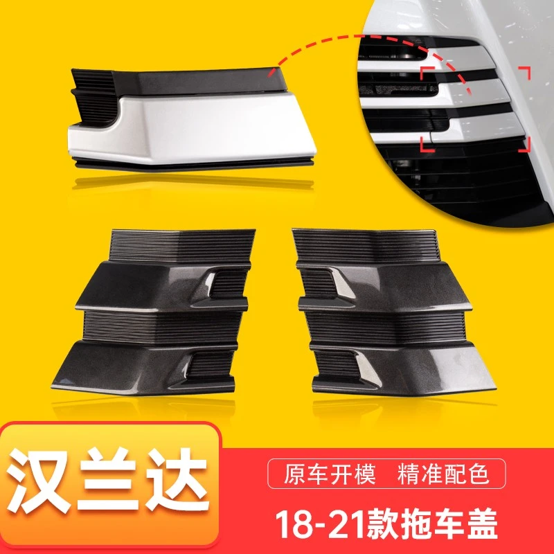 18 19 20 21款汉兰达拖车盖尊贵版拖车盖前保险杠拖车钩盖