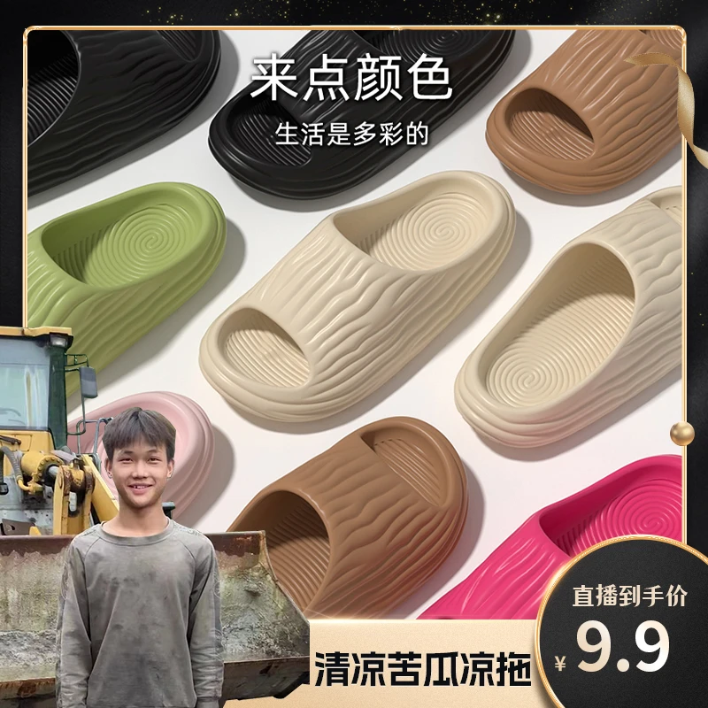踩屎感拖鞋女夏季外穿室内洗澡防滑防臭家用厚底苦瓜居家凉拖鞋男