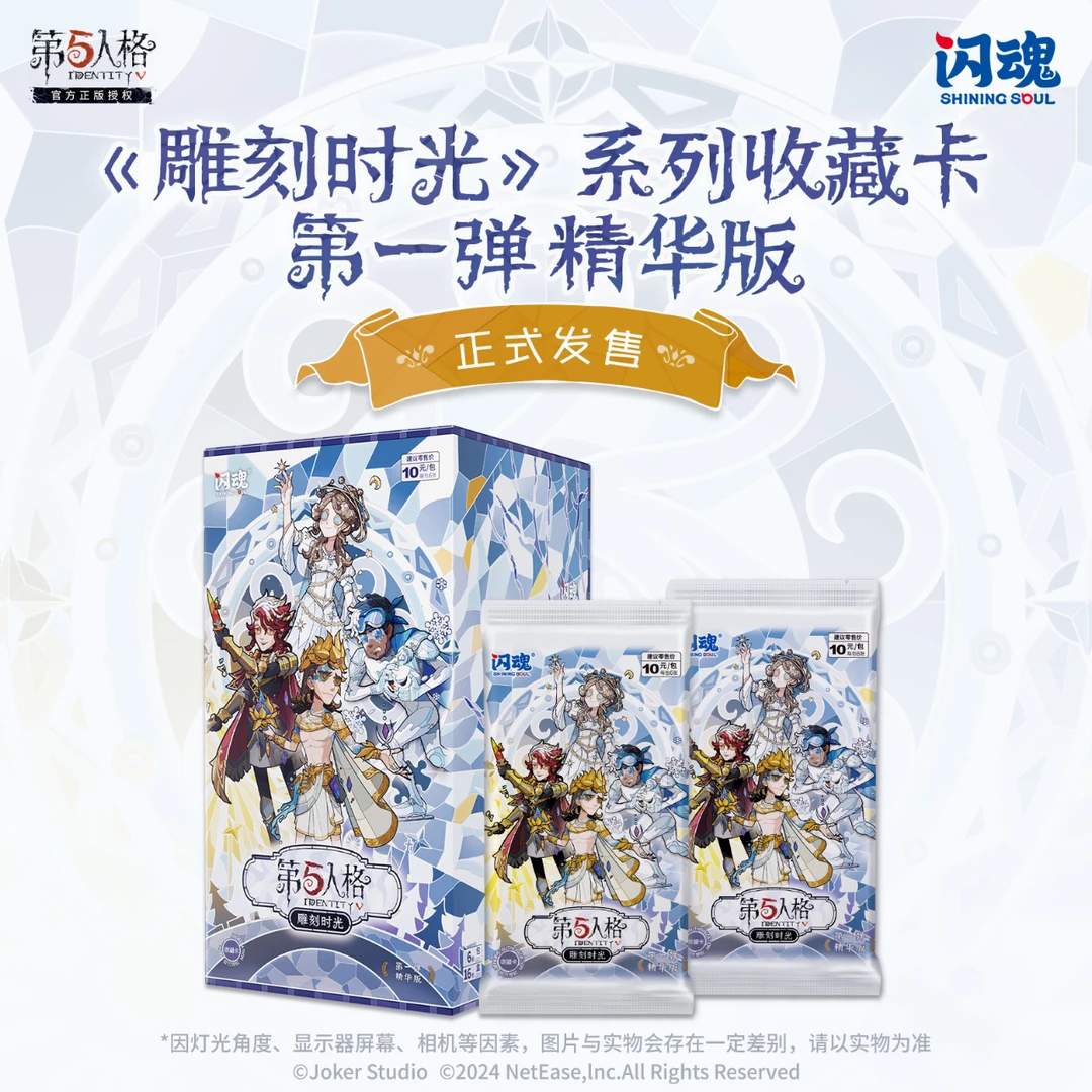 【新手浮浮】闪魂第五人格雕刻时光精华版盲盒正版收藏卡