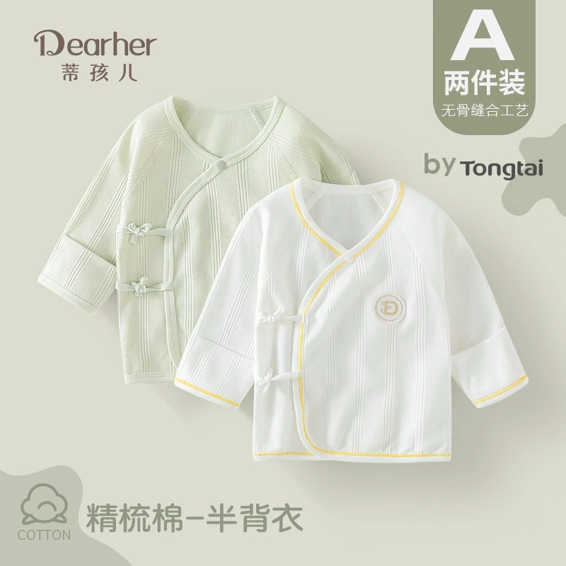 蒂孩儿新生婴儿半背衣春夏纯棉初生宝宝和尚服上衣刚出生婴儿衣服