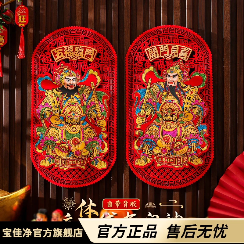 新年装饰2025年春节门神秦叔宝尉迟恭贴大门立体贴纸磁吸过年门贴