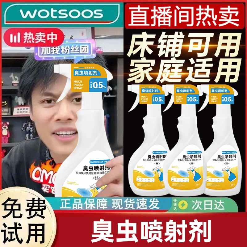 臭虫药床上专用吸血杀虫剂宿舍灭杀床虱防除臭虫一扫光净克星神器