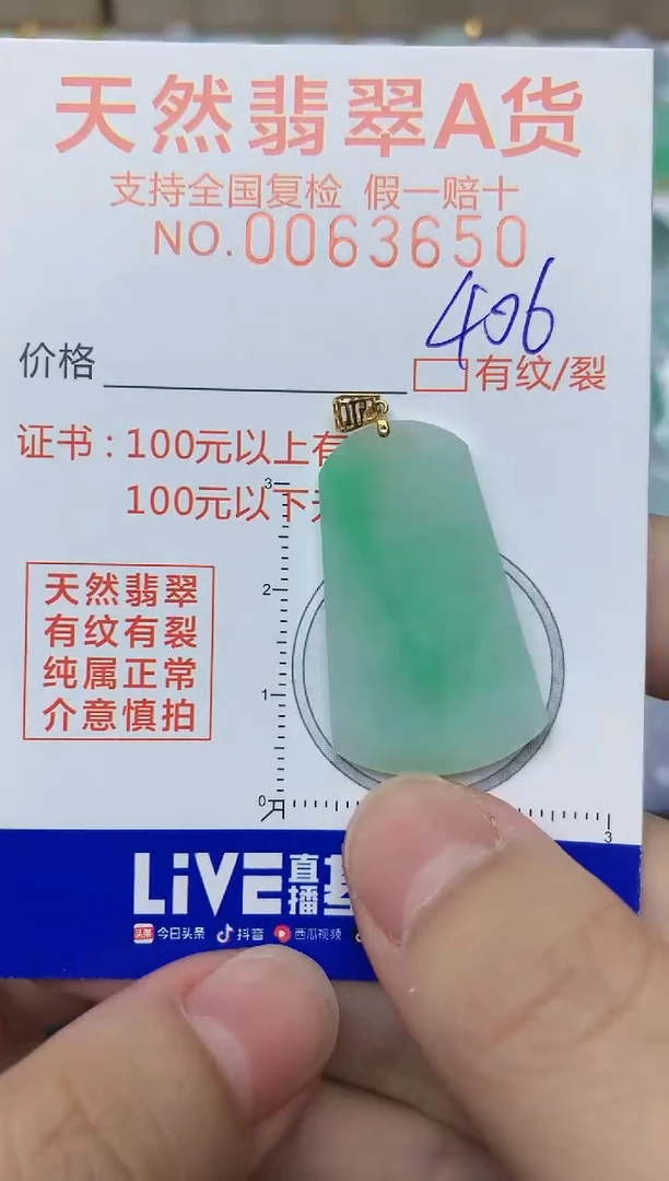 【闪购商品】翡翠颈饰18K金镶嵌天然A货翡翠     406