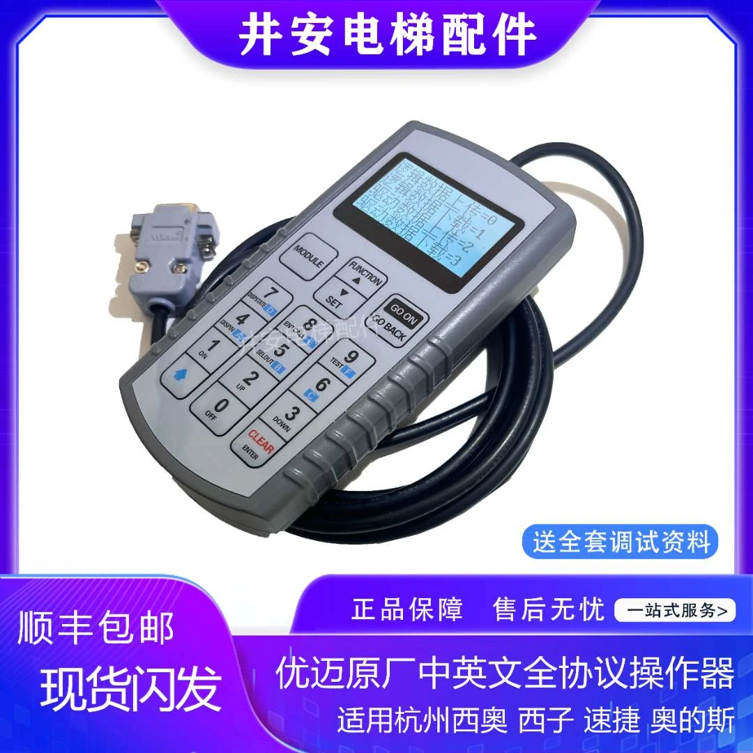 西奥西子原厂中英文操作器服务器