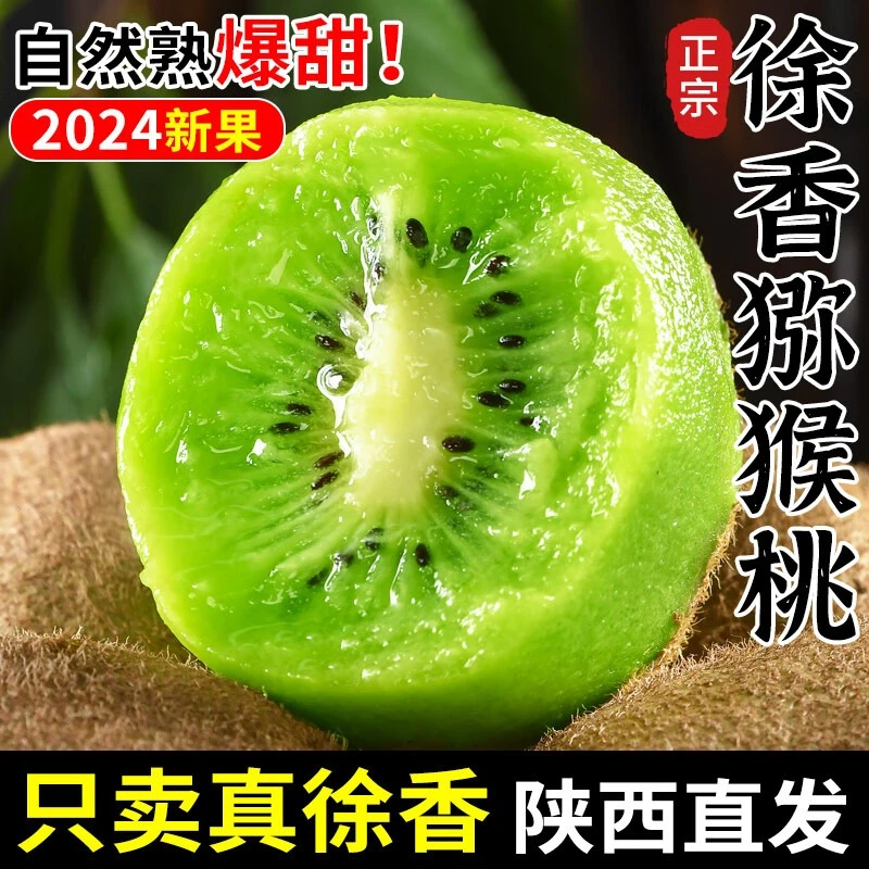Y正宗陕西徐香猕猴桃20-30枚装单果60-120g新鲜应季水果现摘包邮