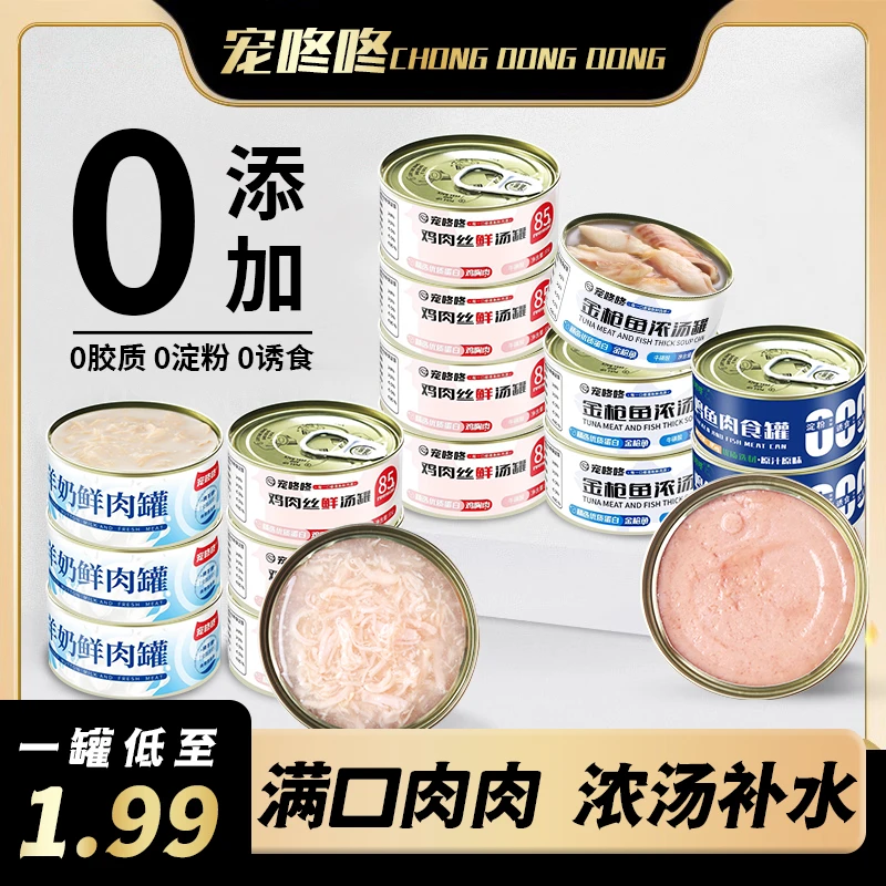 猫罐头猫零食平价猫粮试吃成猫补充增肥猫猫猫咪主食罐猫猫罐头