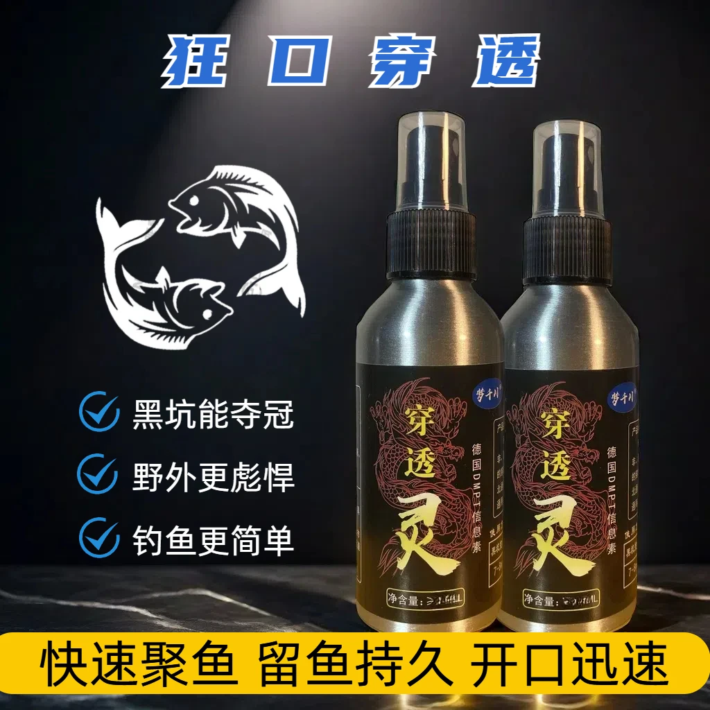 【秋冬功能型】复合高浓度钓鱼鱼饵添加剂钓鲫鱼鲤鱼草鱼罗非鲢鳙