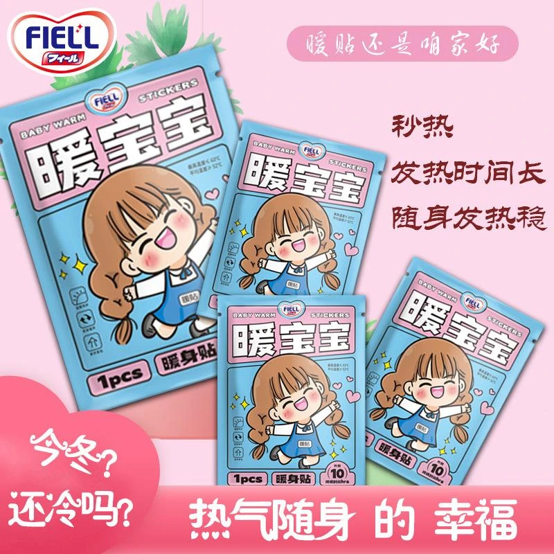 暖宝宝贴发热暖贴持久暖宫暖腹贴袋装冬季防寒可爱少女便携暖身贴