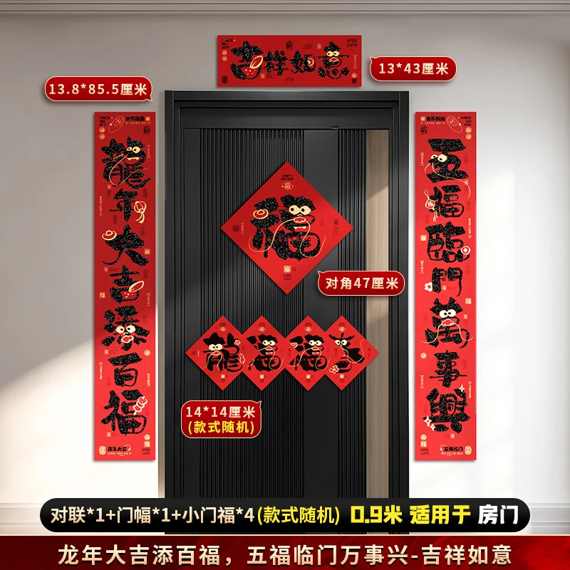 绒布对联小中大号龙年春联福字礼包家用过年装饰布置