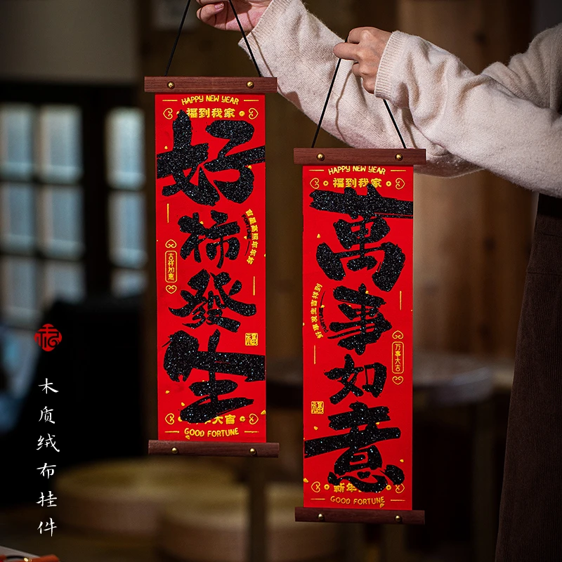 新年装饰木质小对联蛇年春节绒布对联挂件乔迁结婚室内布置用品