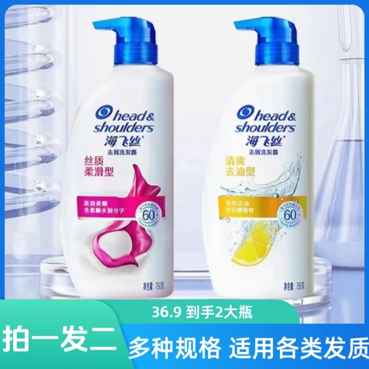 【拍一发二】清新柔顺去屑海飞丝洗发水持久留香大容量家庭装750g