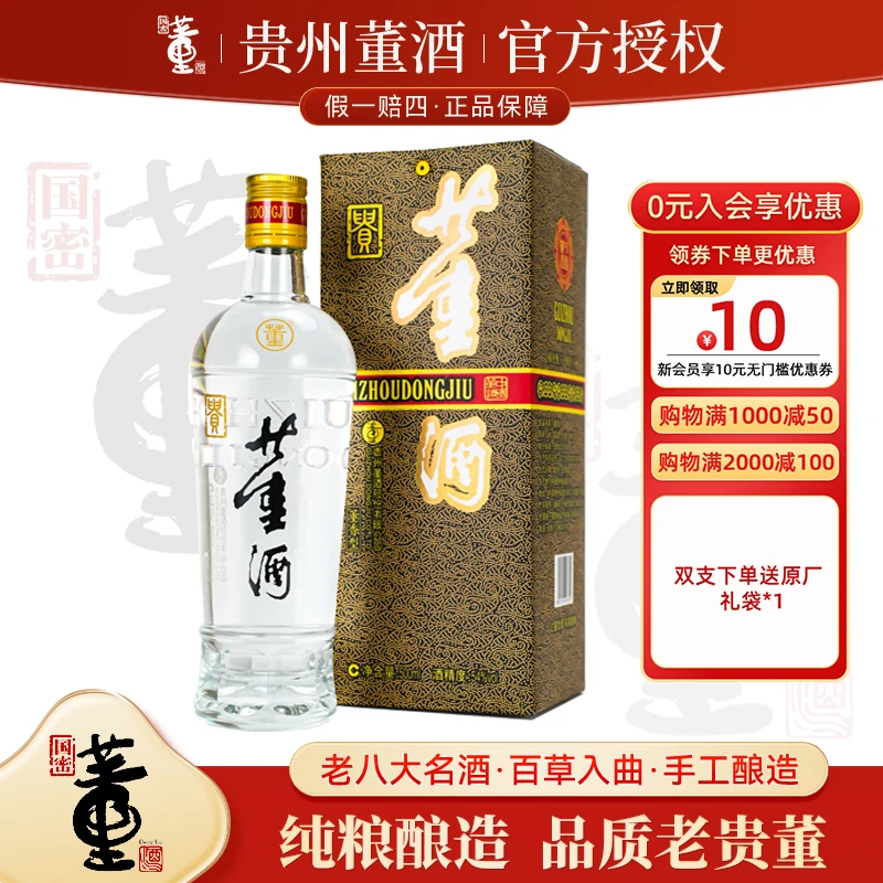 董酒【官方】老贵董董香型双支手工纯粮固态发酵白酒54度500