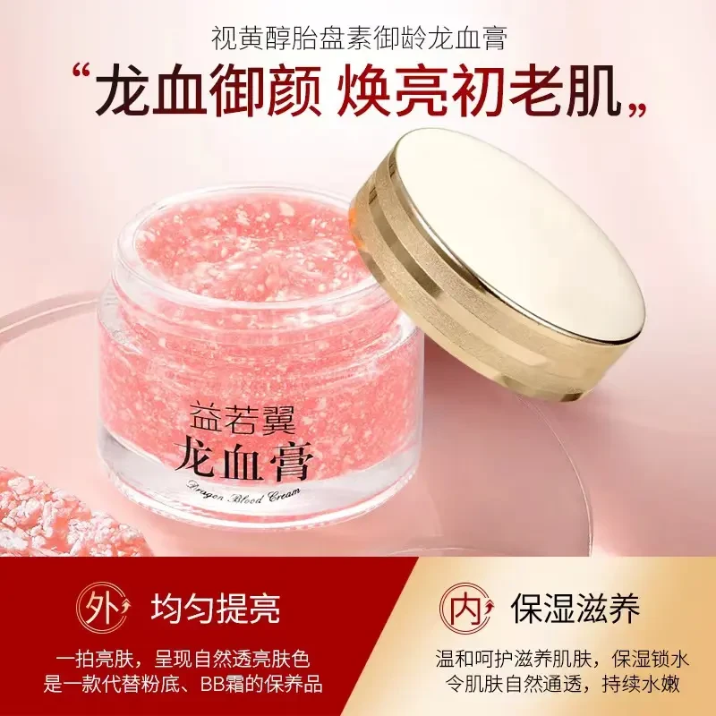 御龄龙血膏视醇胎盘素美颜贵妇膏紧致提亮肤色保湿养颜通透滋润