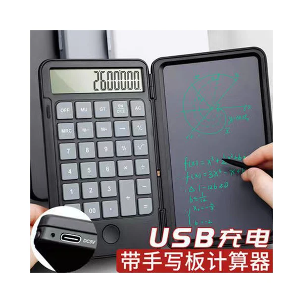 可充电折叠手写字板计算器科学便携商务办公算账学生会计财务造价