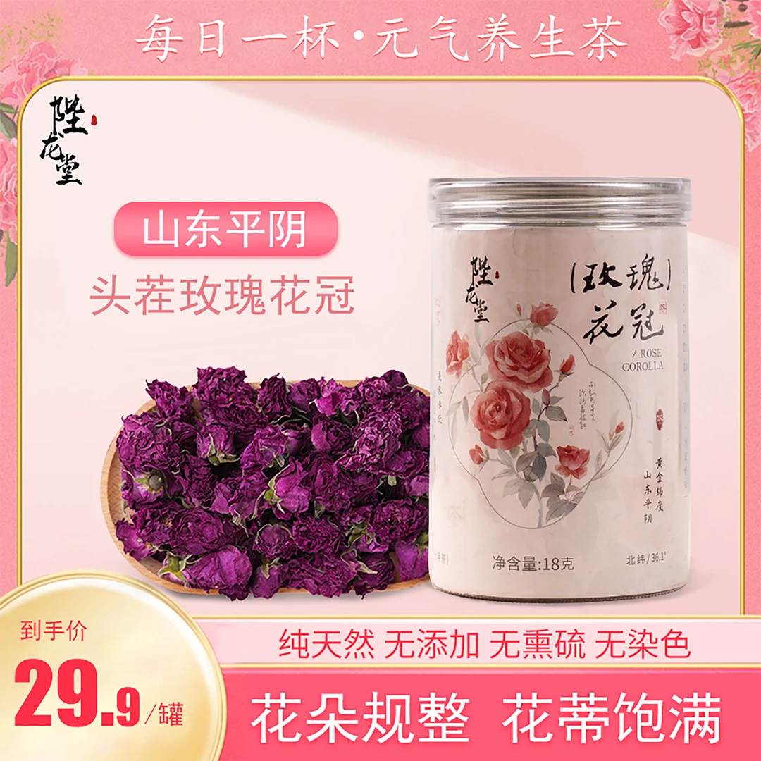 陛龙堂平阴重瓣玫瑰花冠玫瑰花茶玫瑰整朵低温烘焙