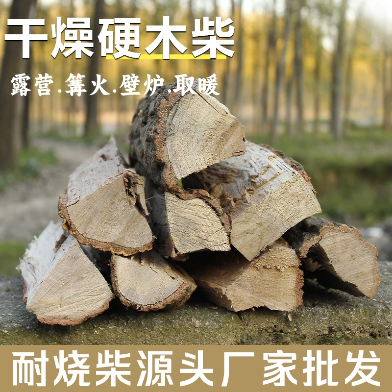 干柴篝火壁炉取暖柴户外露营专用耐烧0添加硬实木木柴原木做饭