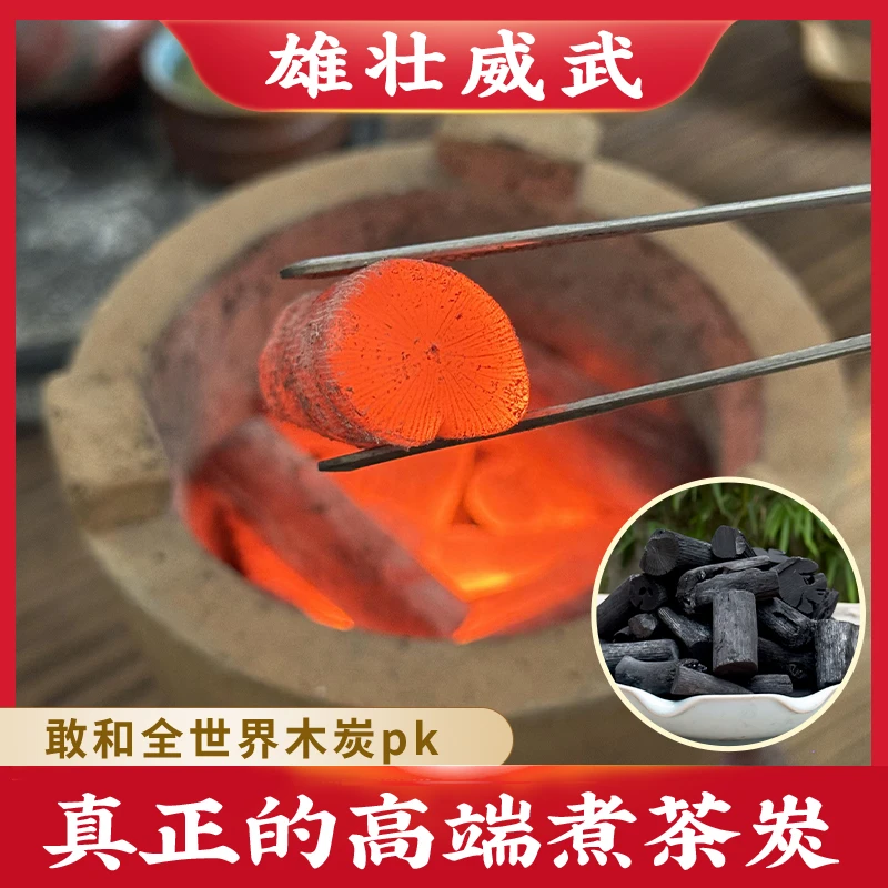 【煮茶炭】雄壮威武室内无烟无味耐烧备长炭煮茶炭围炉煮茶家用木炭