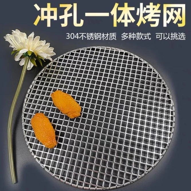 304烤网围炉煮茶圆形烧烤网室内碳炉烤肉配件不锈钢食品级