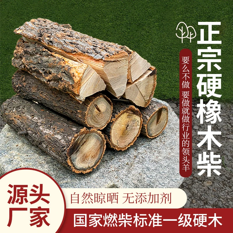 木柴篝火晚会壁炉取暖柴户外露营专用耐烧硬实木木柴原木做饭