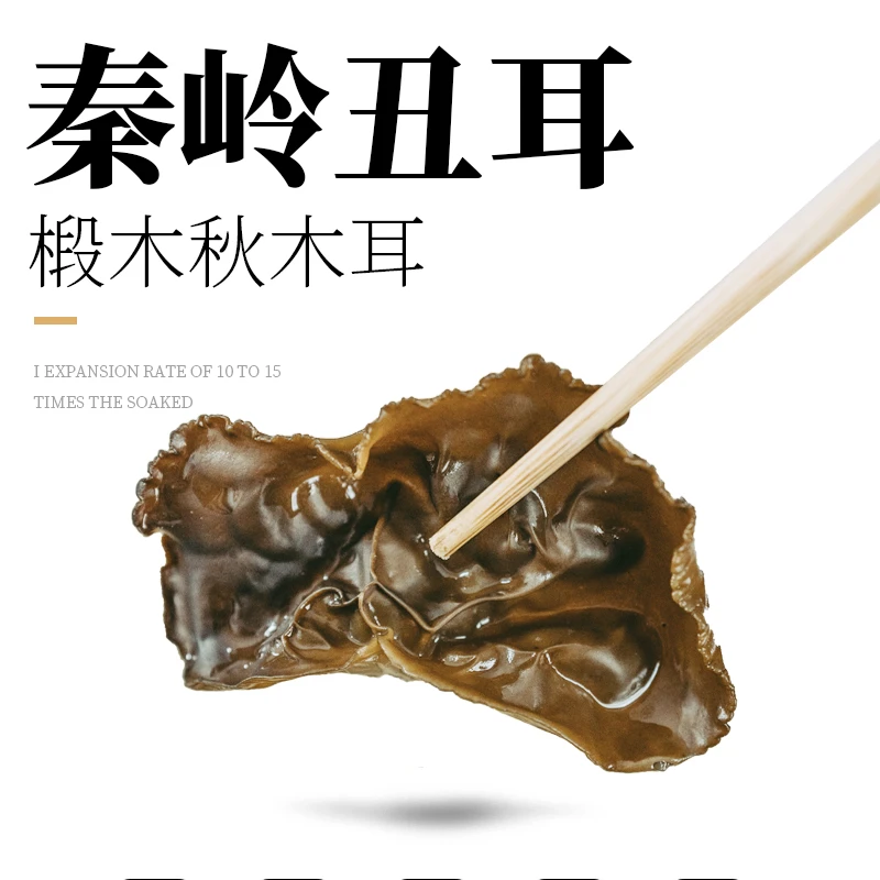 【秦岭丑耳】椴木黑木耳陕西汉中略阳特产干货肉厚去根高泡125g