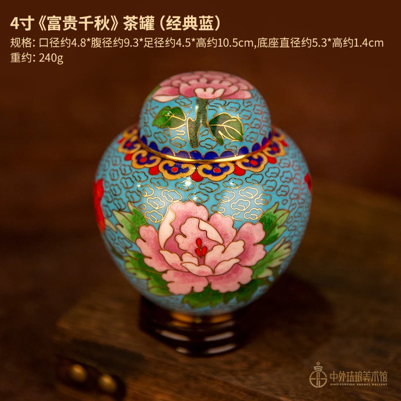 【4寸富贵千秋茶罐】珐琅景泰蓝礼品商务礼伴手礼铜器铜摆件72-73
