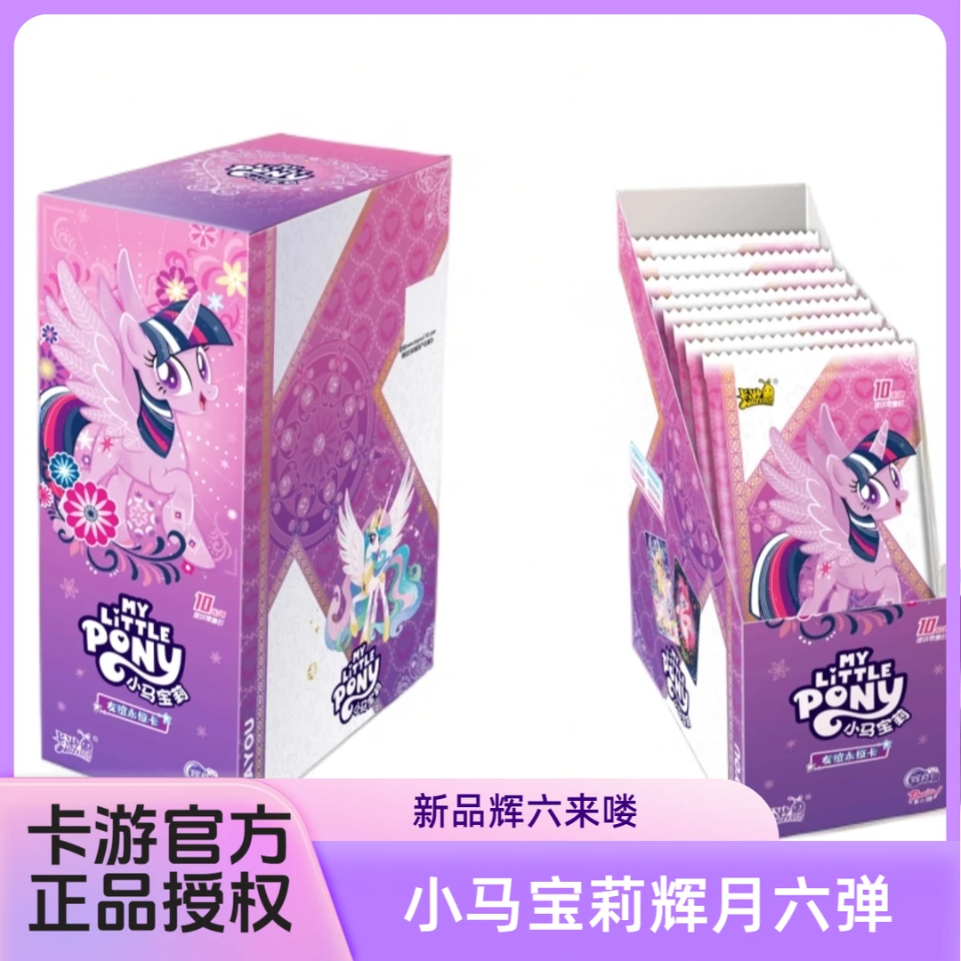 【繁星碎片大作战】小马宝莉拆盒辉月包六弹卡牌盲盒(代拆)