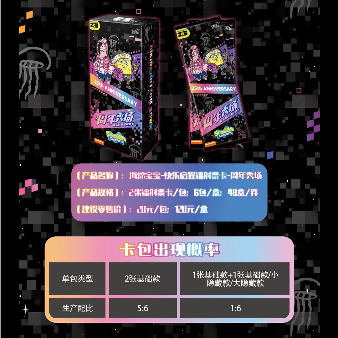 卡游【海绵宝宝镭射票】周年秀场快乐启程镭射票卡片拆盒盲盒（代拆）