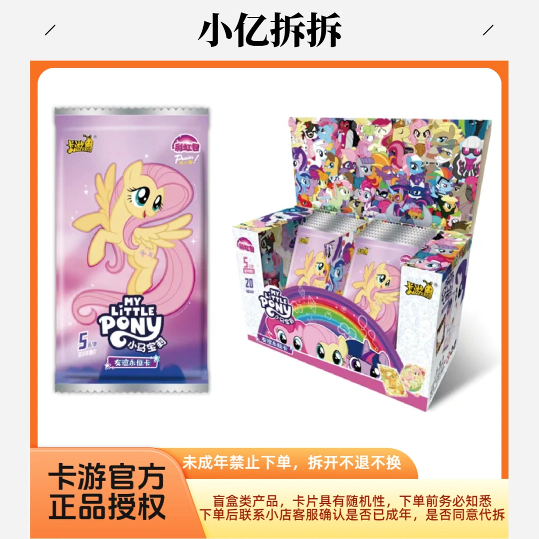 卡游【来了个电-个人单】小马宝莉拆盒彩3收藏卡牌盲盒（代拆）
