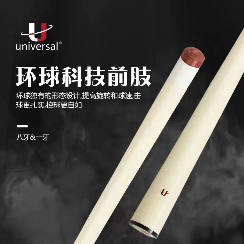 环球科技前肢慢八牙十牙前节碳纤维黑科技台球杆美式九球杆桌球杆