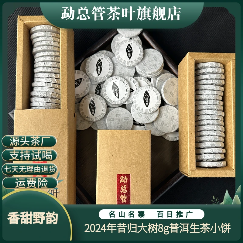 【专享礼遇】2023年头春昔归小圆饼 普洱茶 生茶【春采大树混采】