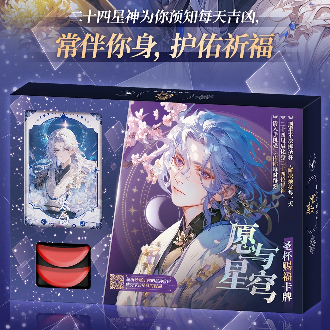 【声控福音】愿与星穹24星神声配赐福卡 声优配音 圣杯赐福星神守护