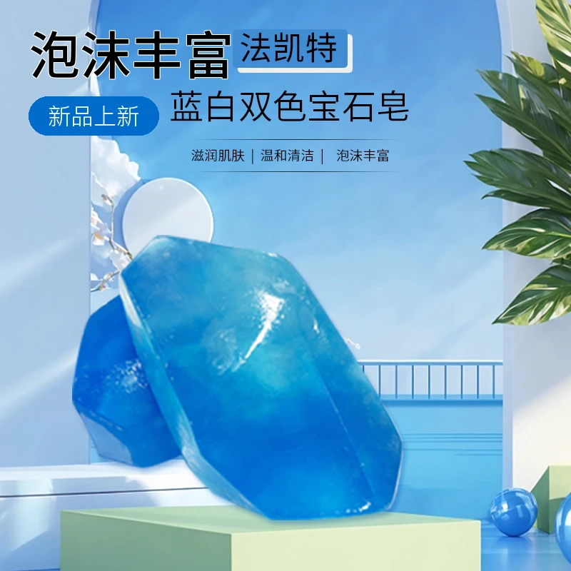 FaRcat清理洁面皂（滋润肌肤、温和清洁、车载家用持久补水泡沫丰富）