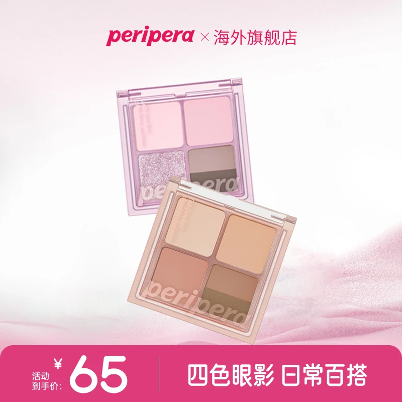 peripera菲丽菲拉墨水口袋眼影盘四色修容哑光组合大地色珠光纯欲