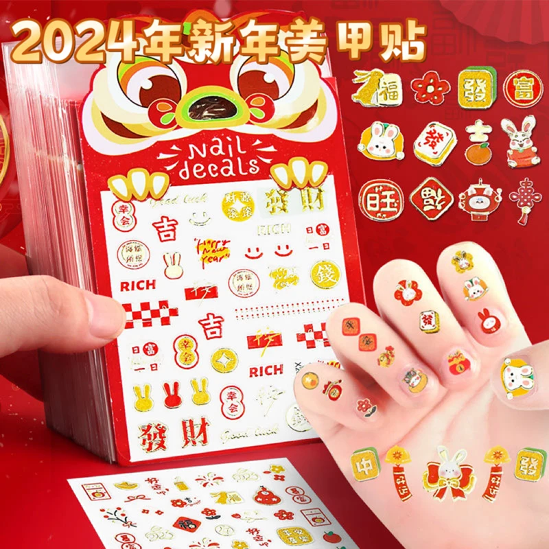 【2024年新年美甲贴】2024新年国风麻将指甲贴3D烫金浮雕美甲贴套装