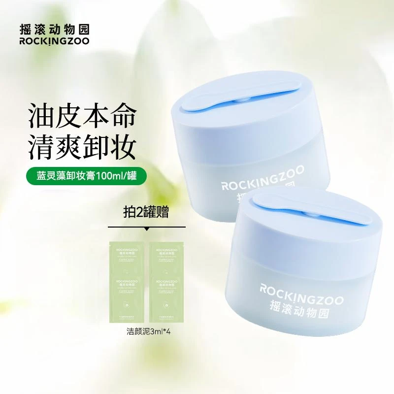 摇滚动物园净澈清颜卸妆膏100ml深层清洁卸妆 aa