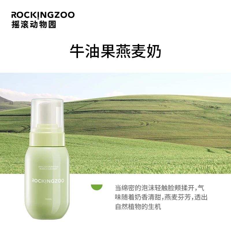 【摇滚动物园】牛油果洁面泡泡慕斯懒人清洁A
