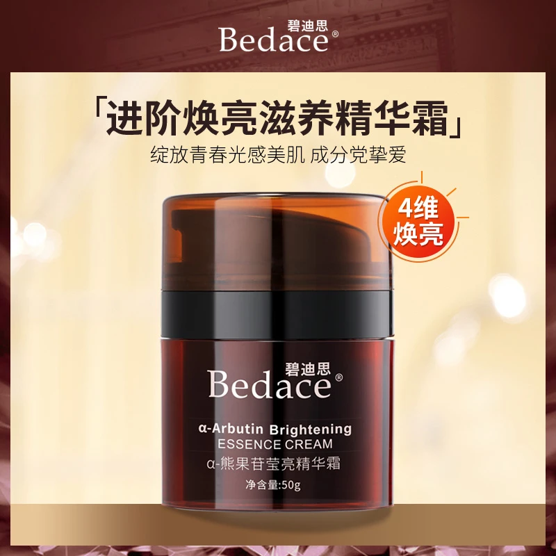 Bedace α-熊果苷莹亮精华霜紧致面霜 修护抗皱嫩肤 改善细纹