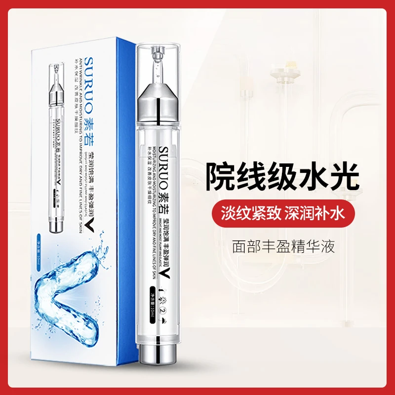 【院线水光 抗皱紧致】SURUO 素若面部丰盈玻色因精华液 改善细纹