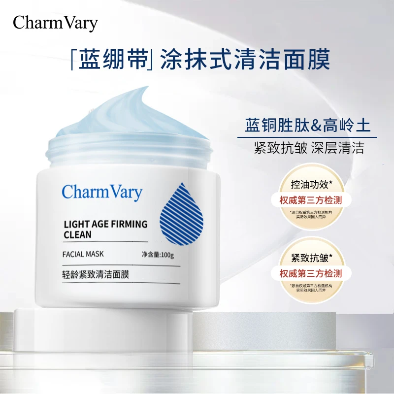 （新疆包邮）Charm Vary蓝绷带清洁面膜 改善黑头紧致抗皱控油泥膜