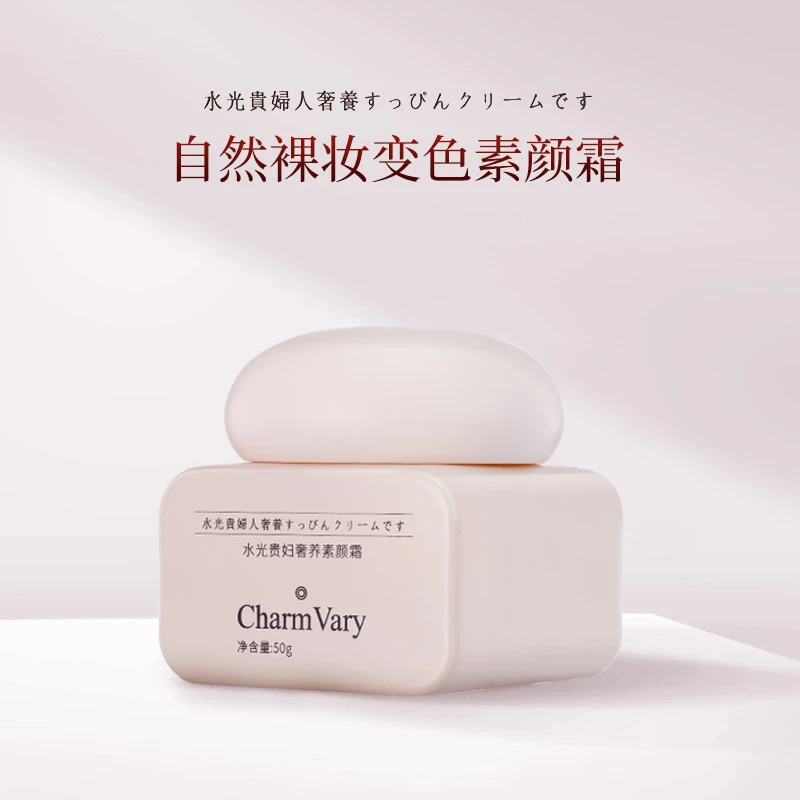 (新品)Charm Vary/水光变色贵妇素颜霜懒人自然裸妆不假白不卡粉