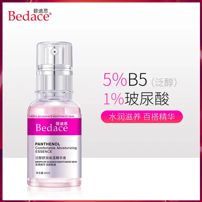 【木帅发3瓶】Bedace碧迪思B5保湿泛醇精华舒润修护深层补水保湿