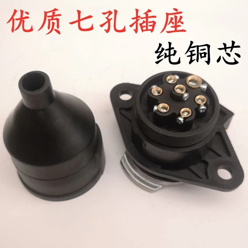 货车七孔插头七芯插座 挂车卡车主车连接头座 七孔螺旋线总成