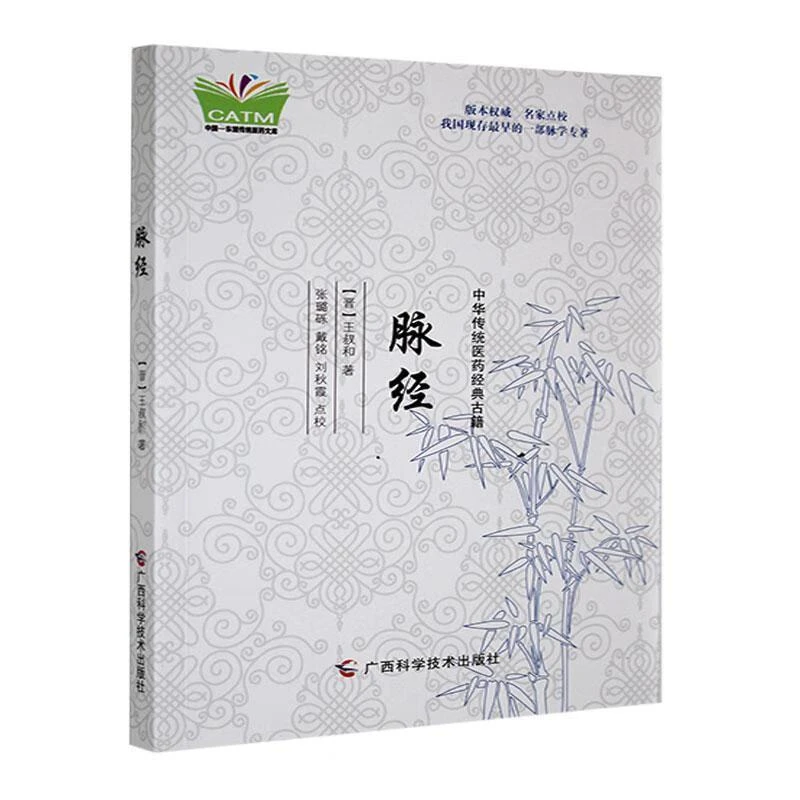 三易天行 WF脉经广西科学技术出版社