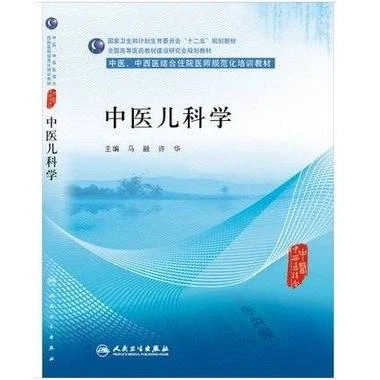 三易天行 Z【包邮】正版全新中医儿科学9787117203548