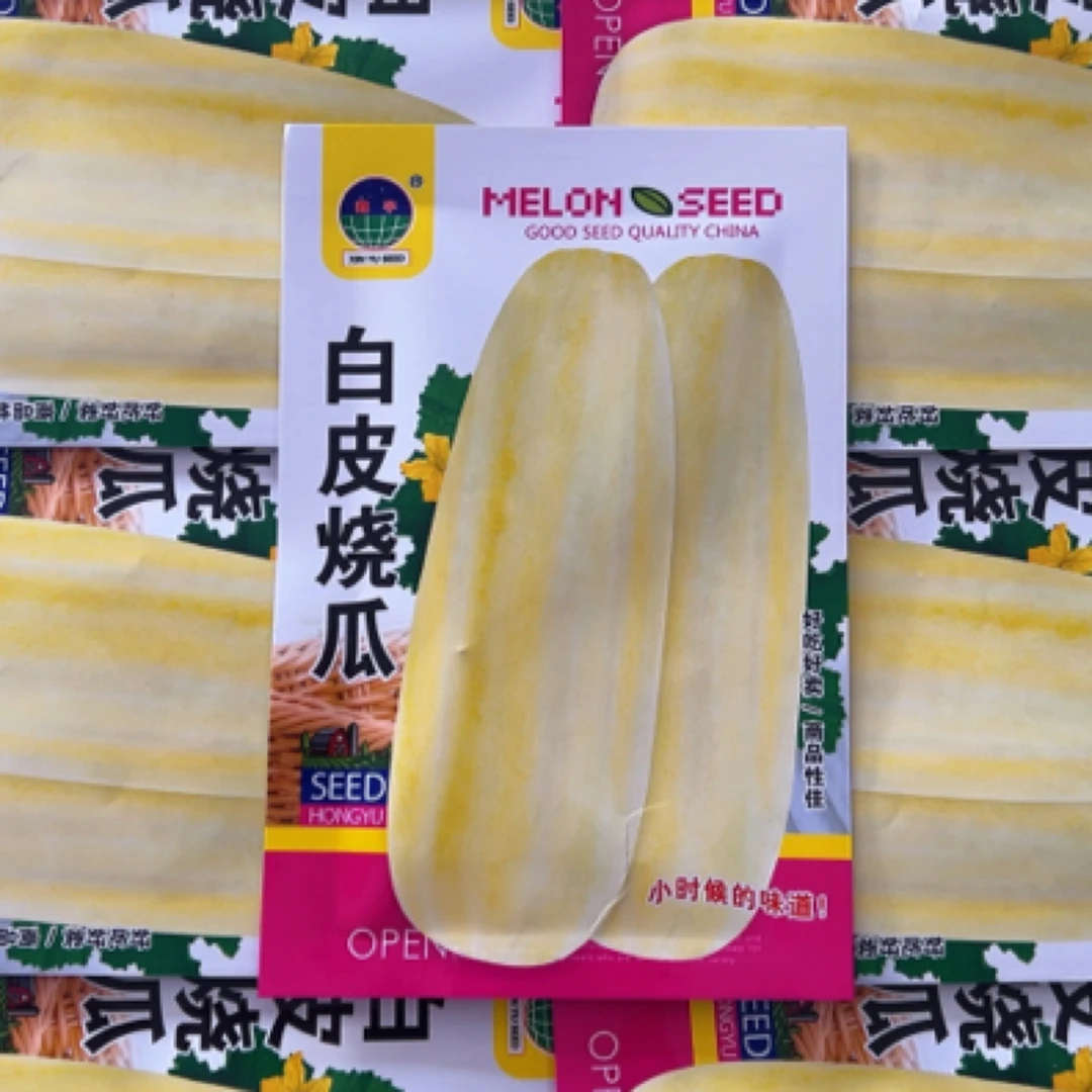 老式白皮烧瓜种子2袋